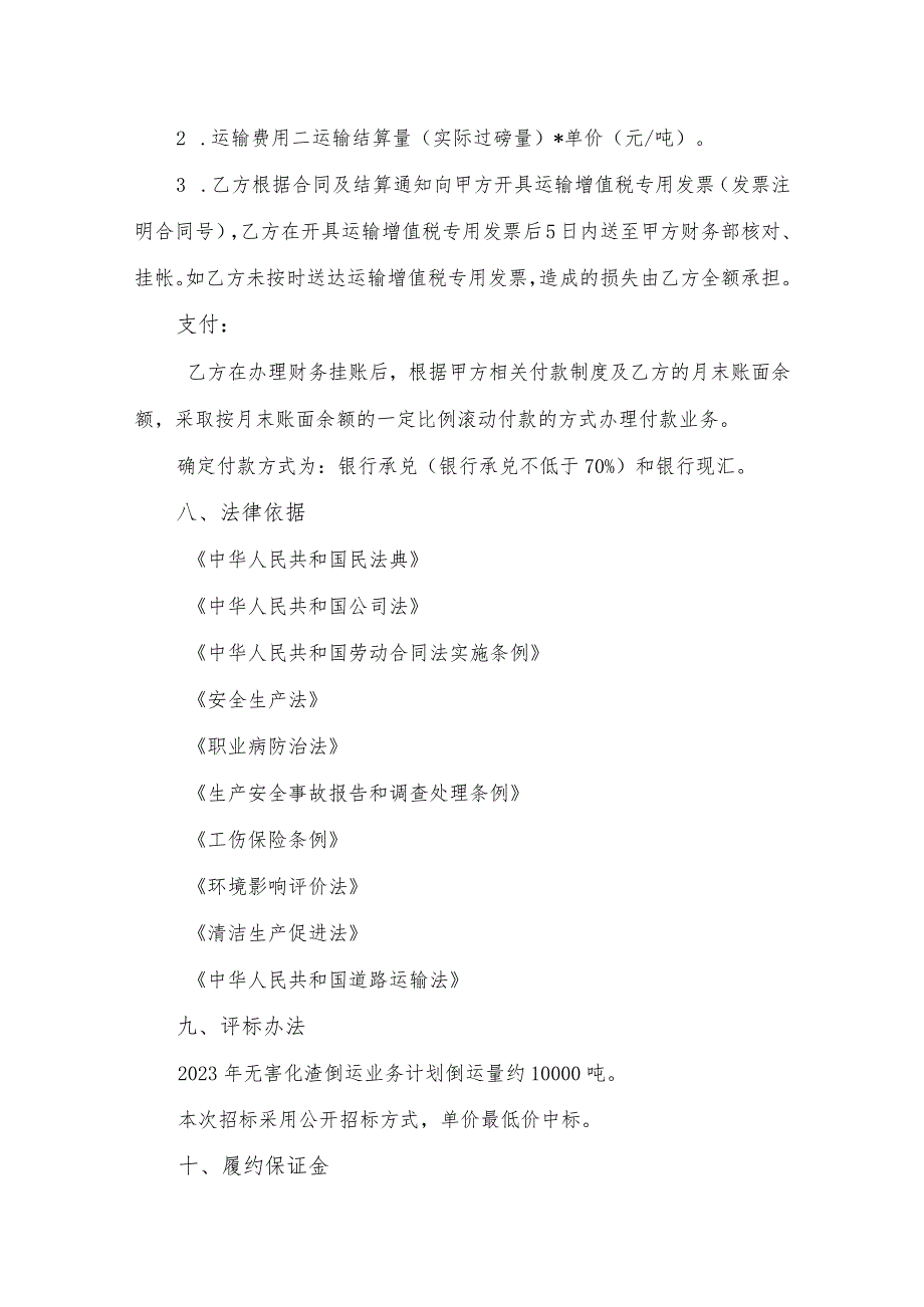 甘肃润源环境资源科技有限公司铝渣处理分厂2023年无害化渣倒运业务外包技术协议.docx_第3页