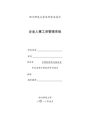 公司企业人事工资管理系统.docx