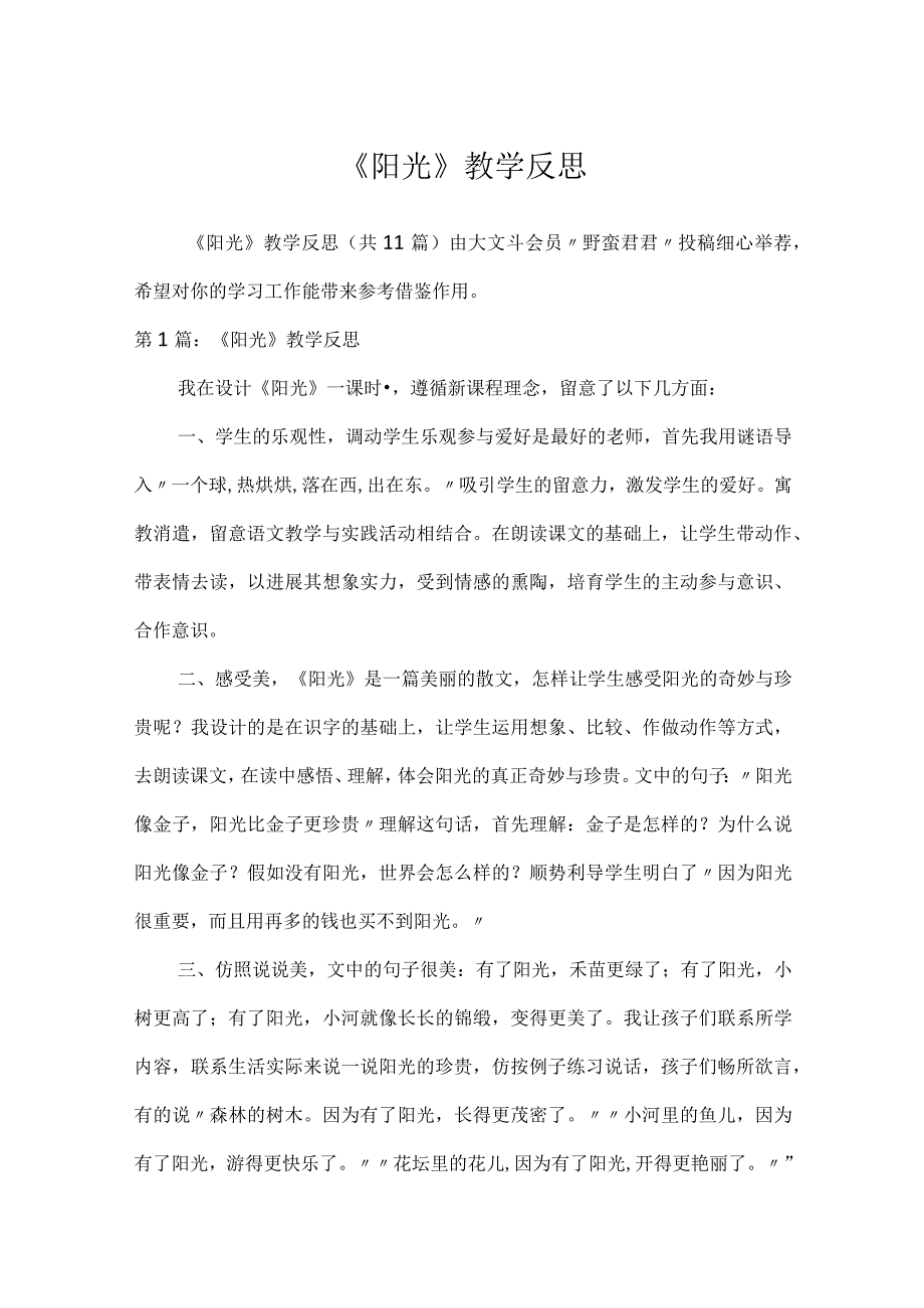 《阳光》教学反思.docx_第1页