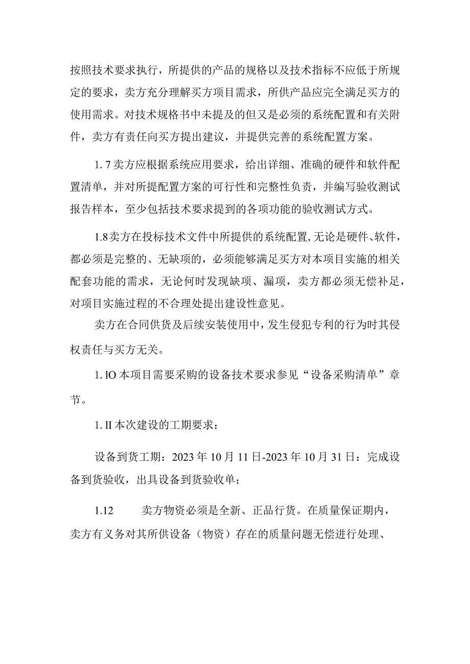 甘肃酒钢集团信息自动化分公司烧结输出开关站电力计量及电力调度项目采购技术规格书.docx_第3页