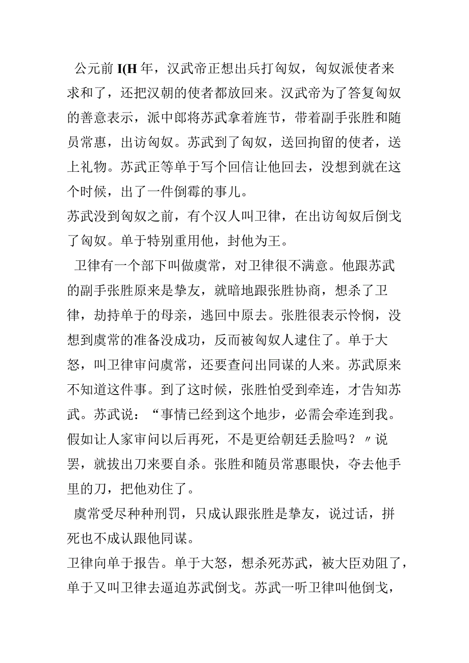 《苏武牧羊》片段欣赏教案.docx_第2页