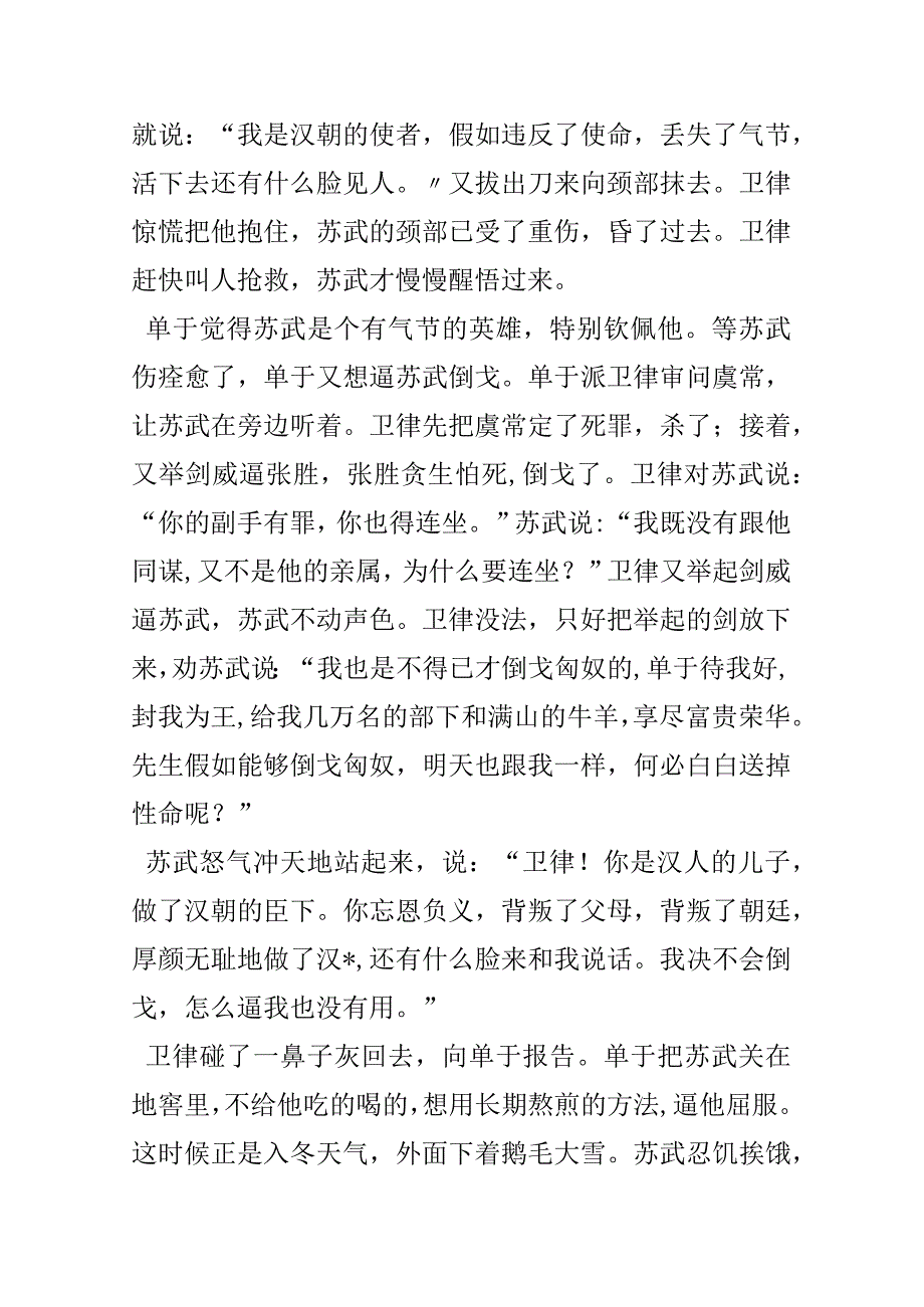 《苏武牧羊》片段欣赏教案.docx_第3页