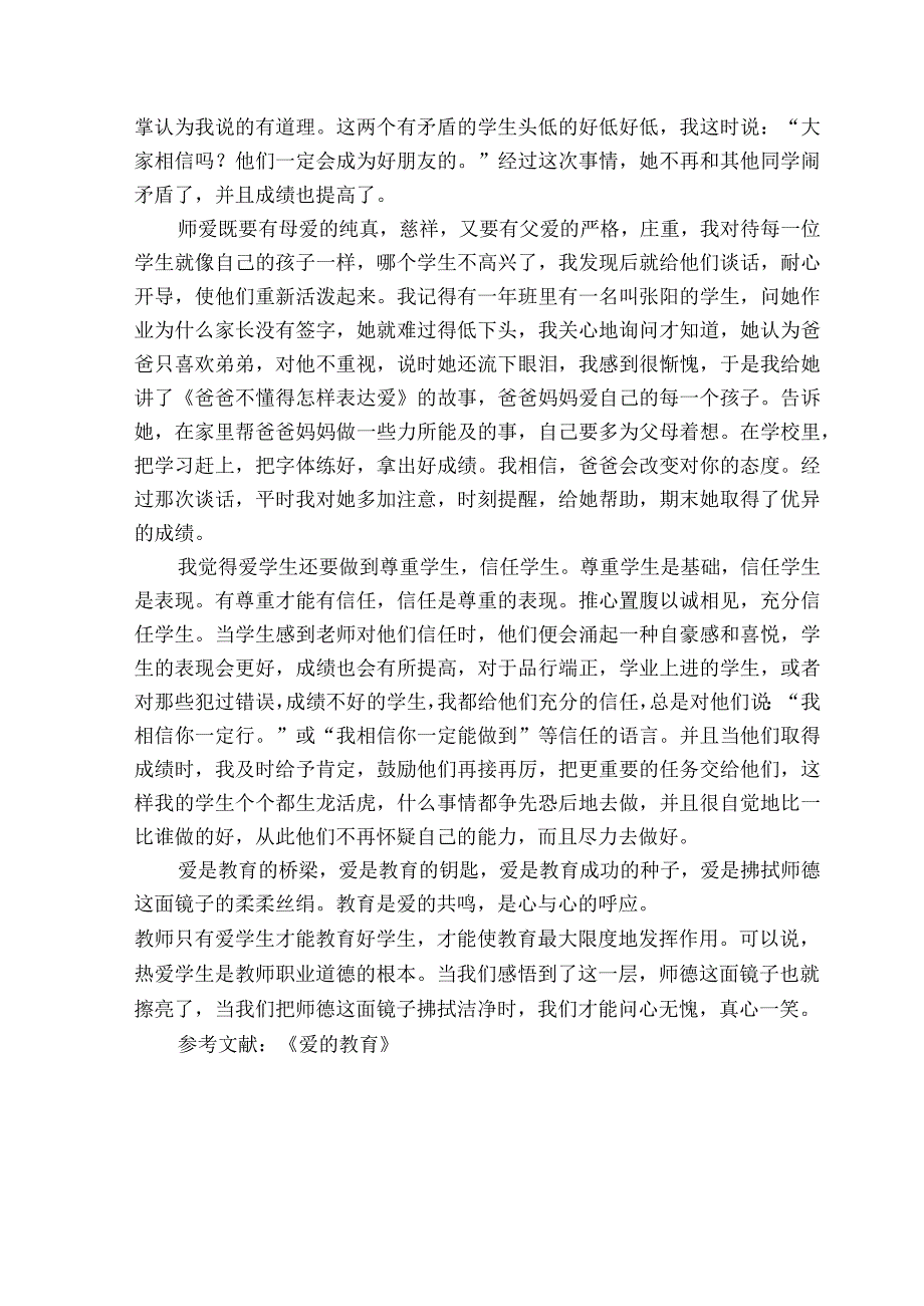 教育从爱开始 论文.docx_第2页