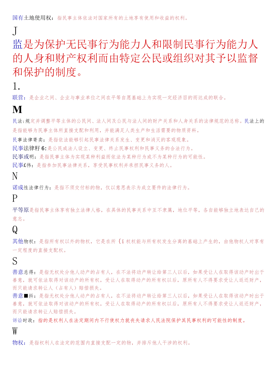 国开电大法律事务专科《民法学1》期末考试名词解释题库.docx_第2页