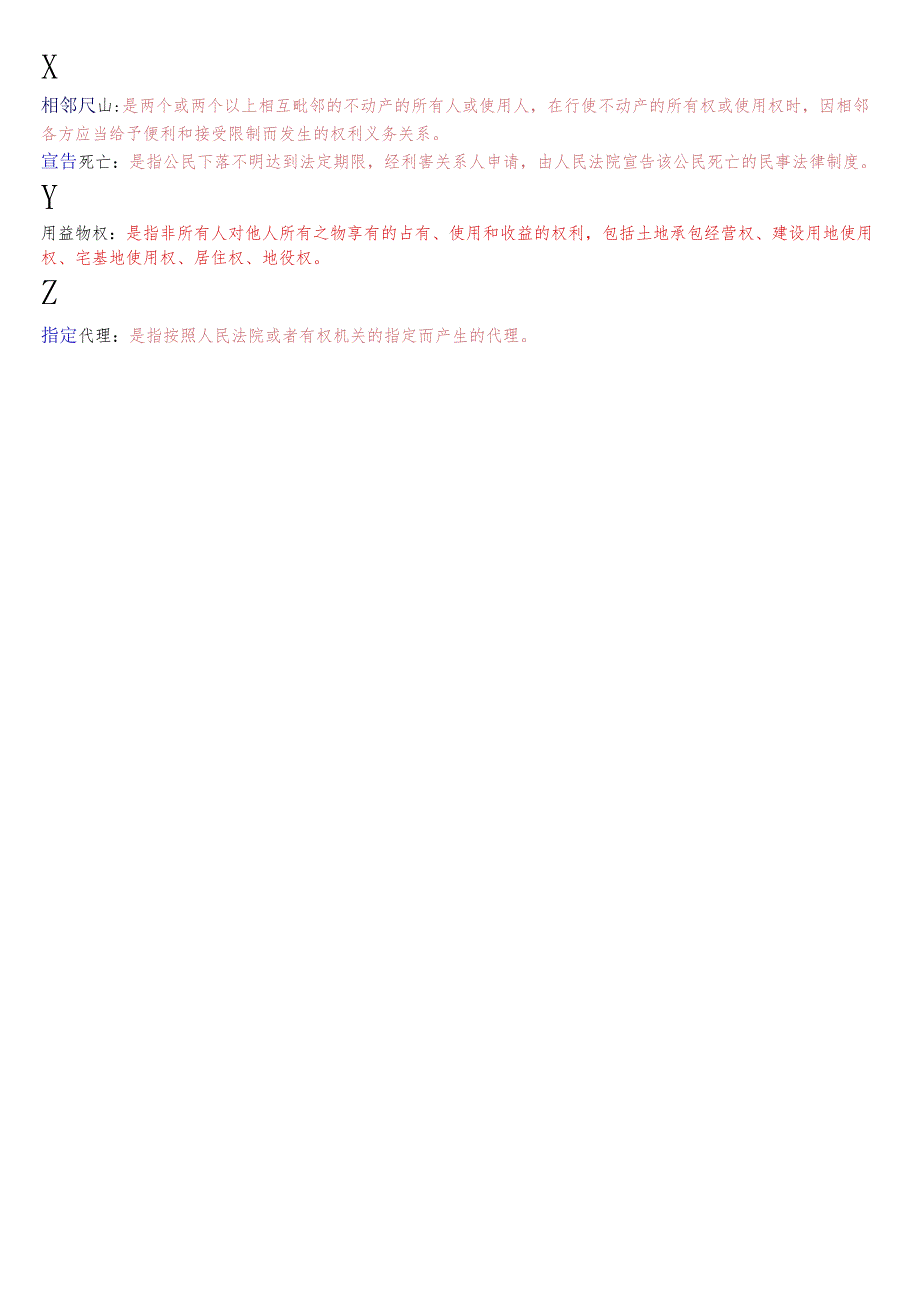 国开电大法律事务专科《民法学1》期末考试名词解释题库.docx_第3页