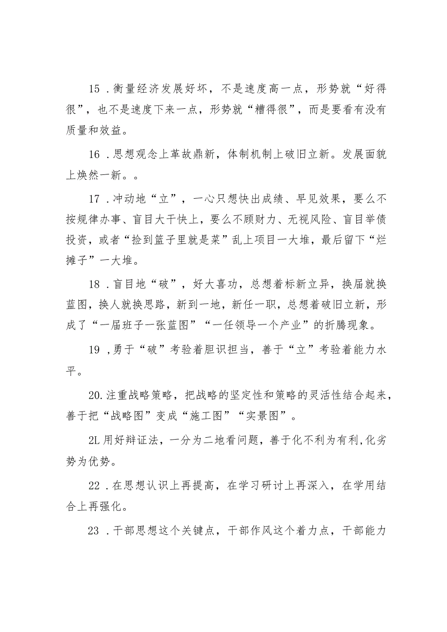 天天金句精选（2023年9月9日）.docx_第3页