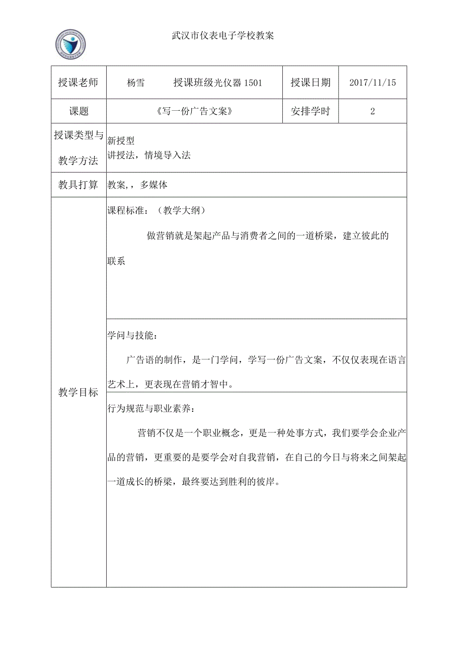 《写一份广告文案》教案杨雪.docx_第1页