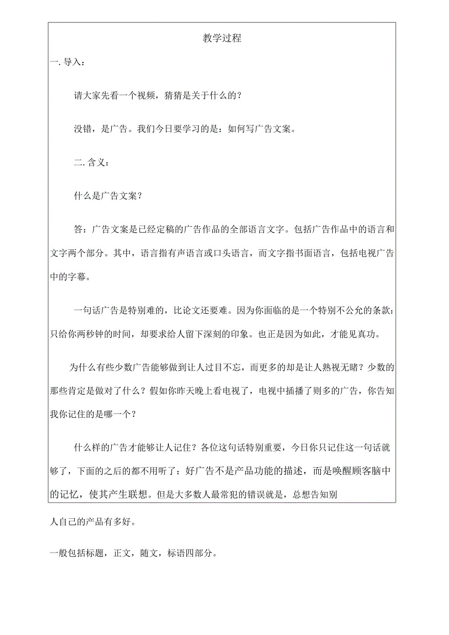 《写一份广告文案》教案杨雪.docx_第3页