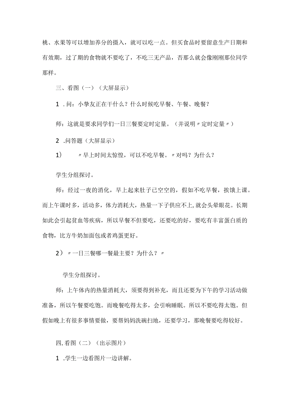 《养成良好的饮食习惯》主题班会教案.docx_第2页