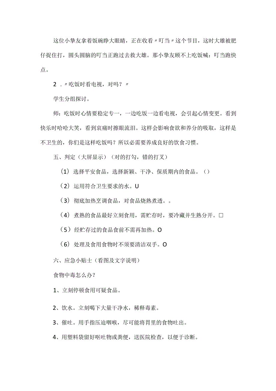 《养成良好的饮食习惯》主题班会教案.docx_第3页