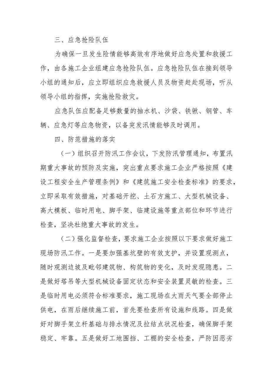 XX区住建局2023年建筑工地现场防汛抗旱工作应急预案.docx_第2页