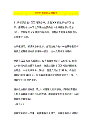 学生听课老师反馈模板.docx