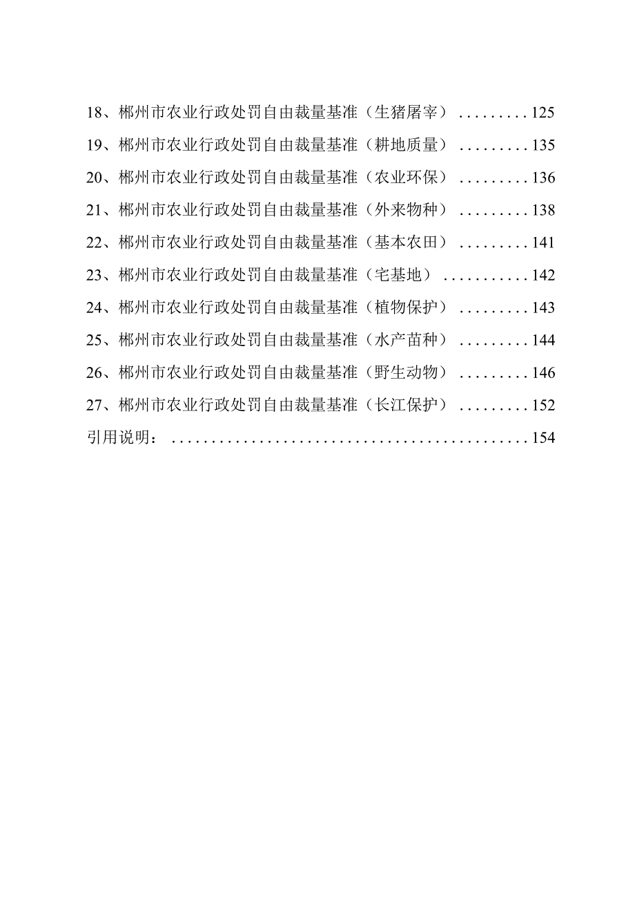 郴州市农业行政处罚自由裁量基准.docx_第2页