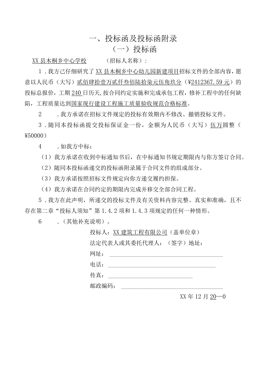 中心幼儿园新建项目商务标范本.docx_第3页