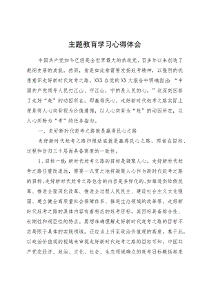 主题教育学习心得体会1.docx