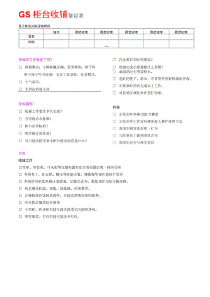 zgf餐厅柜台收铺鉴定表P1.docx