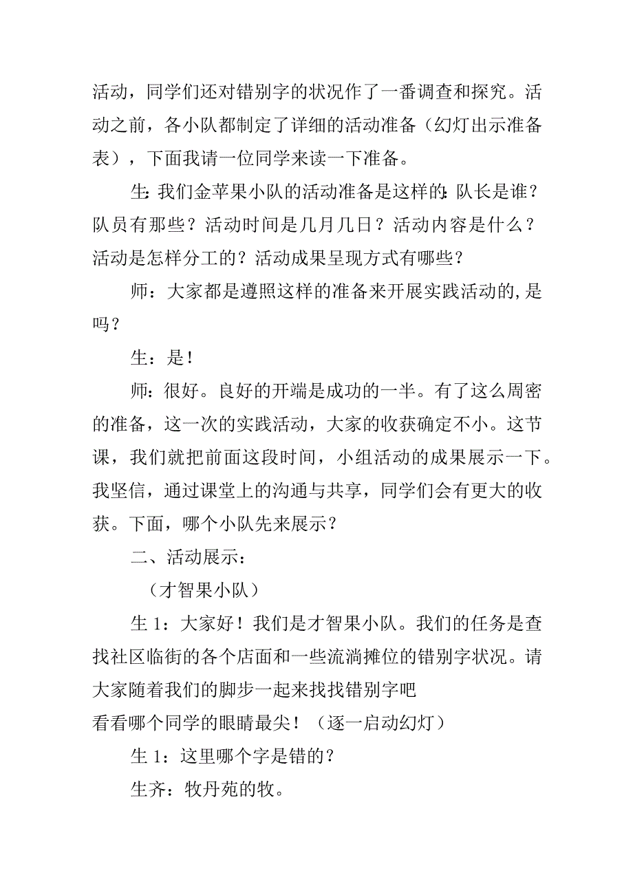 《寻找身边的错别字》教学实录.docx_第2页