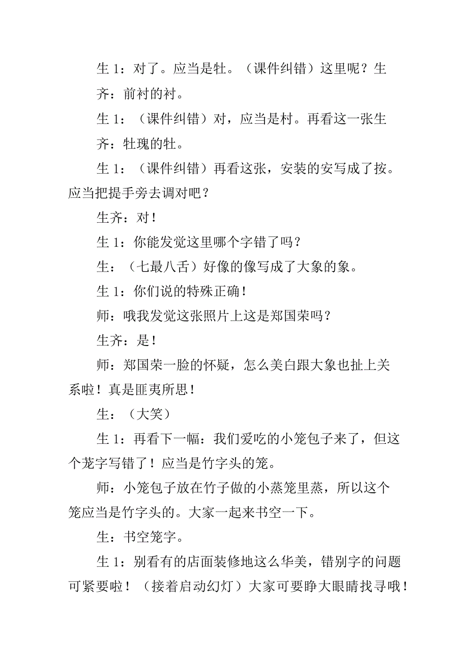 《寻找身边的错别字》教学实录.docx_第3页