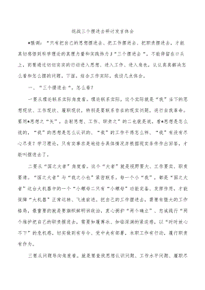 统战三个摆进去研讨发言体会.docx