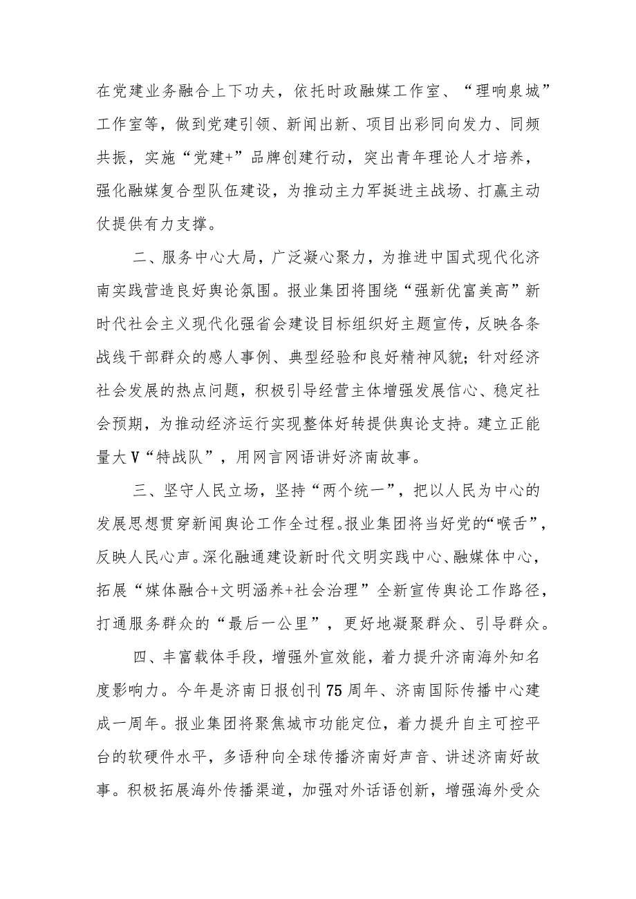 在主题教育读书班交流发言精选汇编（5篇）.docx_第2页