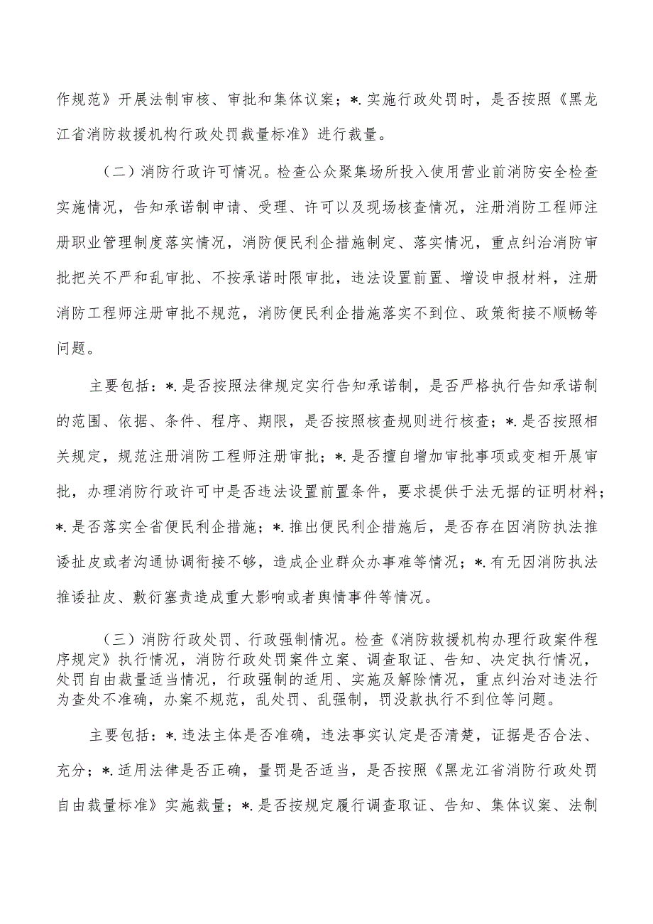 消防执法检查考评方案.docx_第2页