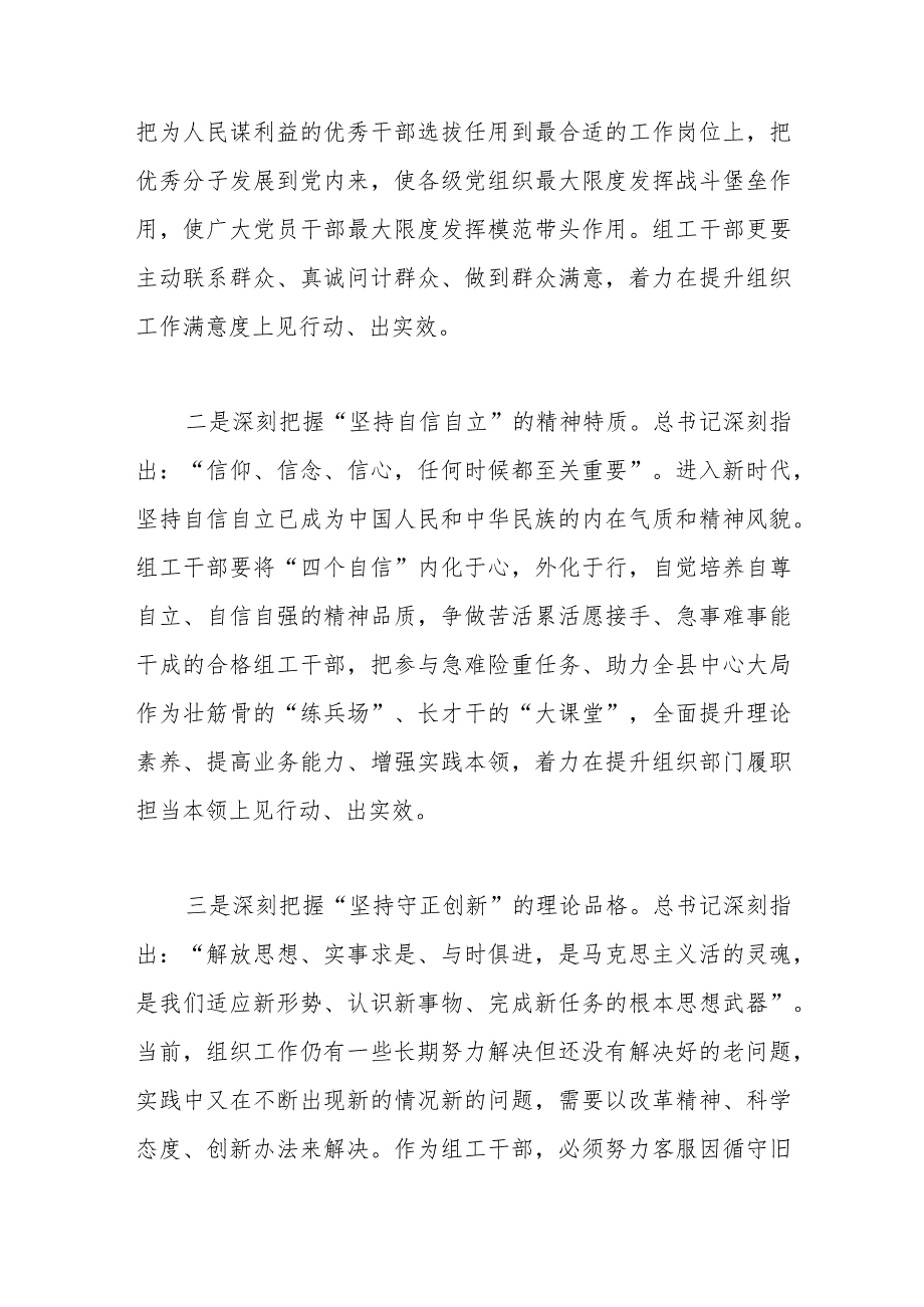 组织部长主题教育读书班交流研讨发言.docx_第2页