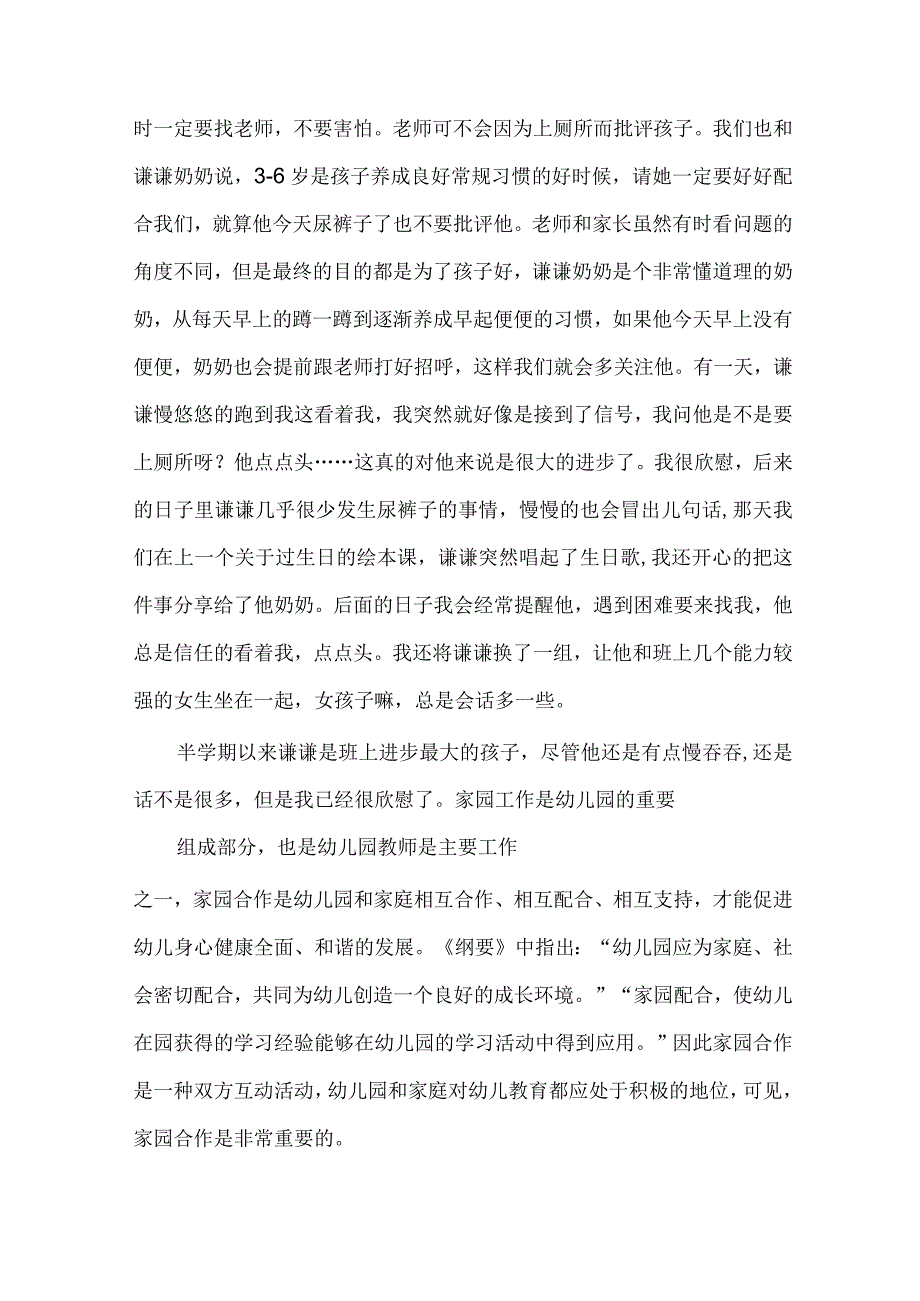 家园共育让幼儿健康成长 论文.docx_第3页