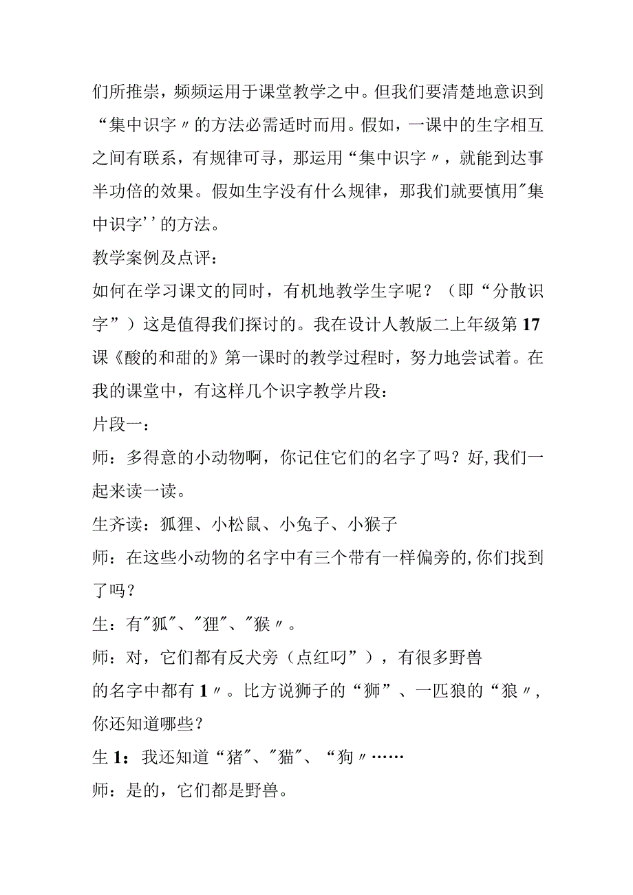 《酸的和甜的》教学反思.docx_第2页