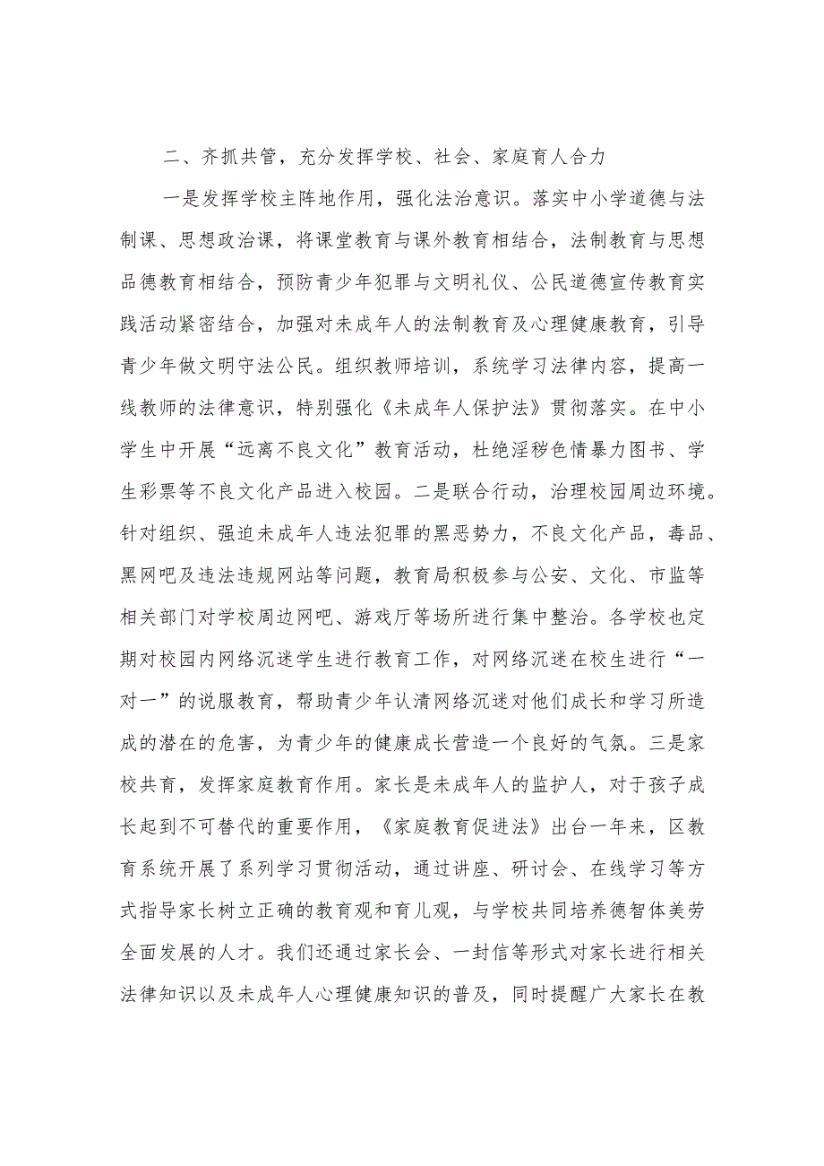 XX区教育系统关爱重点未成年人专项行动开展情况汇报.docx_第2页