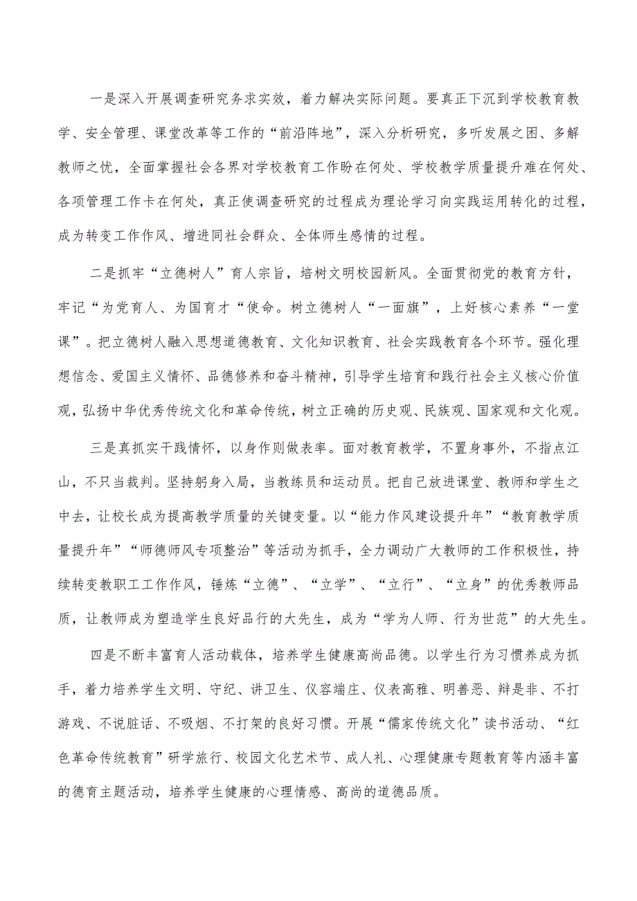 学校教育活动主题读书班研讨发言.docx_第2页