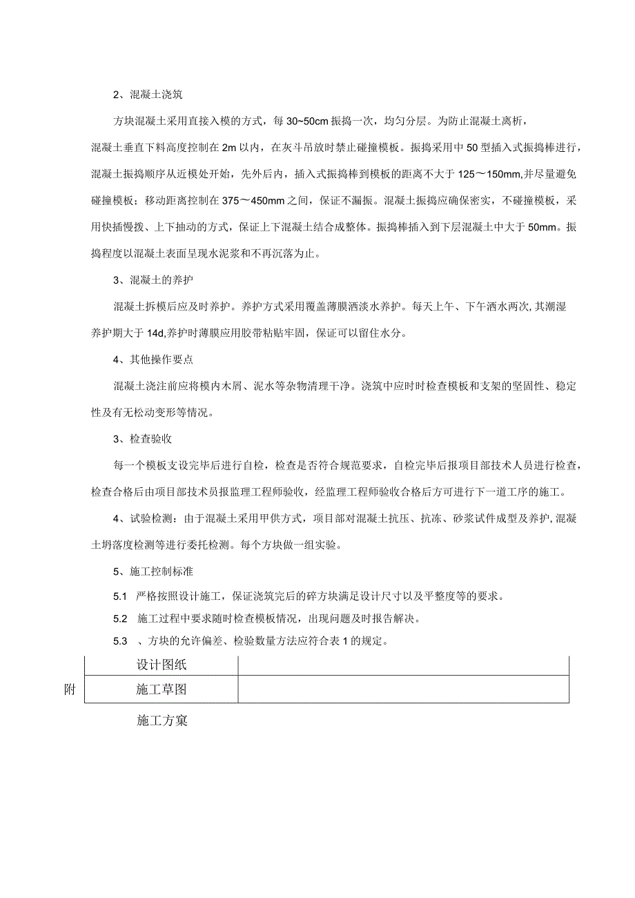 方块预制技术交底模板.docx_第3页