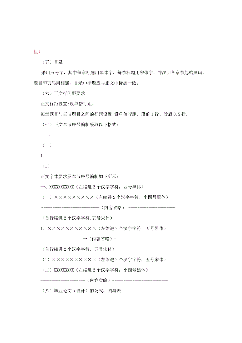 福建师范大学公共管理学院本科毕业论文打印格式补充规定.docx_第2页