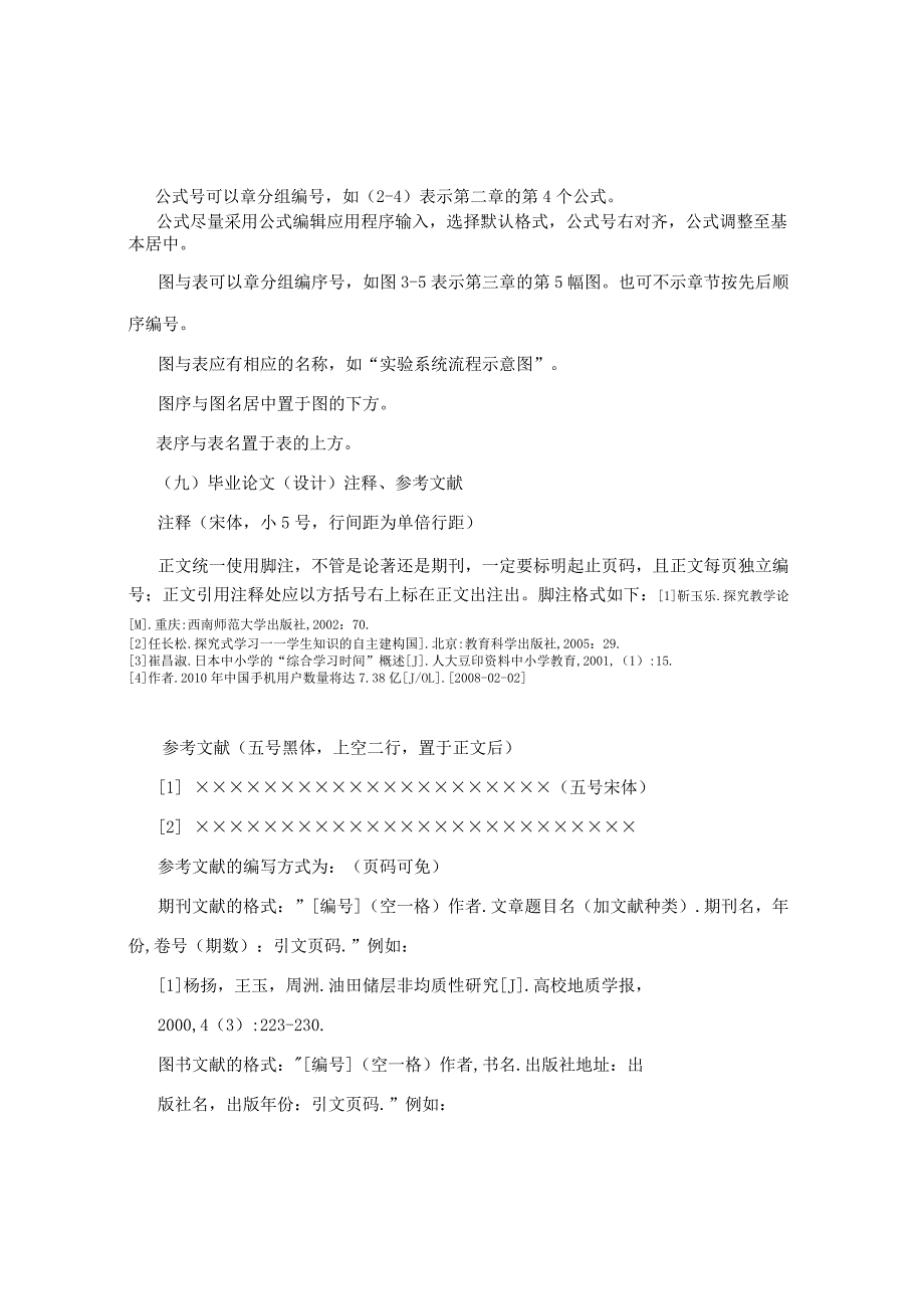 福建师范大学公共管理学院本科毕业论文打印格式补充规定.docx_第3页