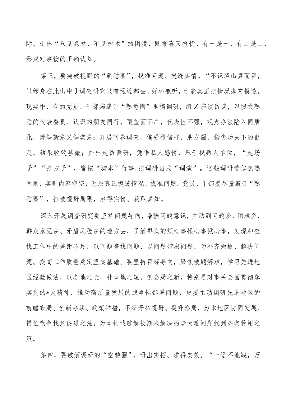 调查研究专题研讨讲稿发言.docx_第3页