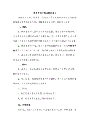 绩效考核方案及细则 篇1.docx