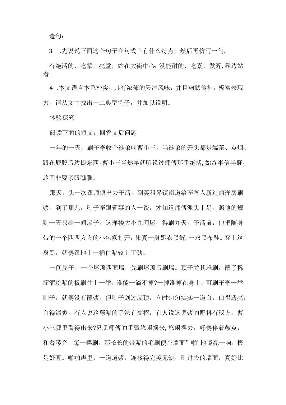 《俗世奇人》练习设计.docx_第2页