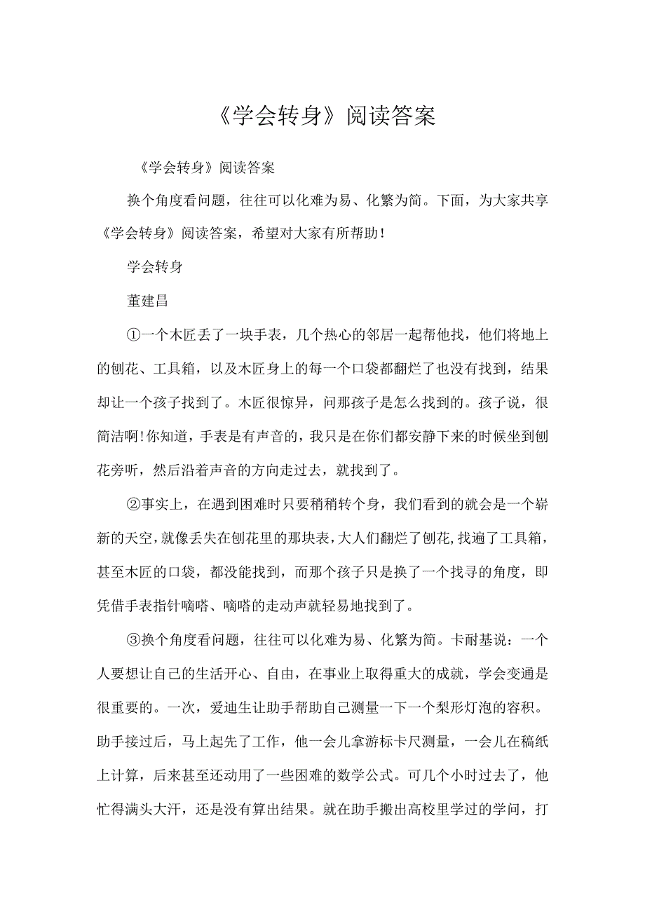 《学会转身》阅读答案.docx_第1页