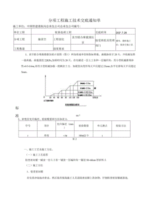 真空联合堆载预压铺布、推砂技术交底--张宗杨模板.docx