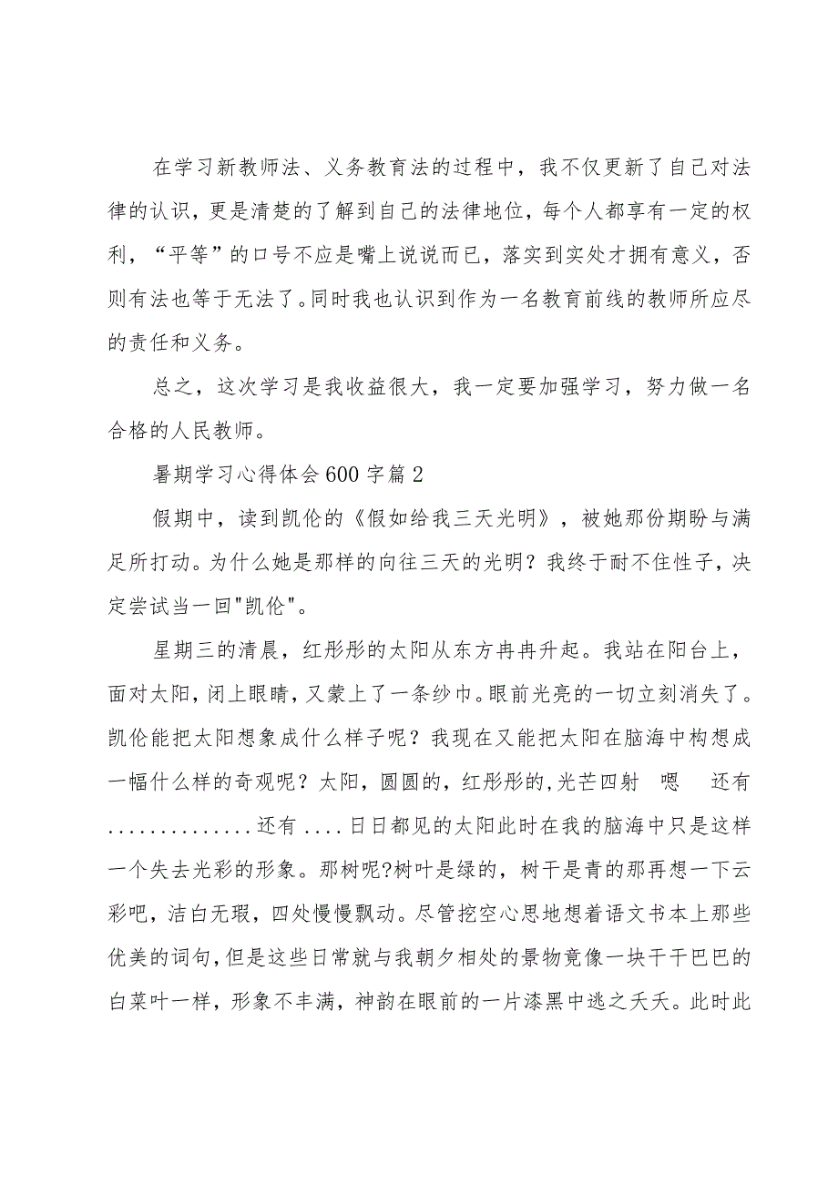 暑期学习心得体会600字（15篇）.docx_第3页