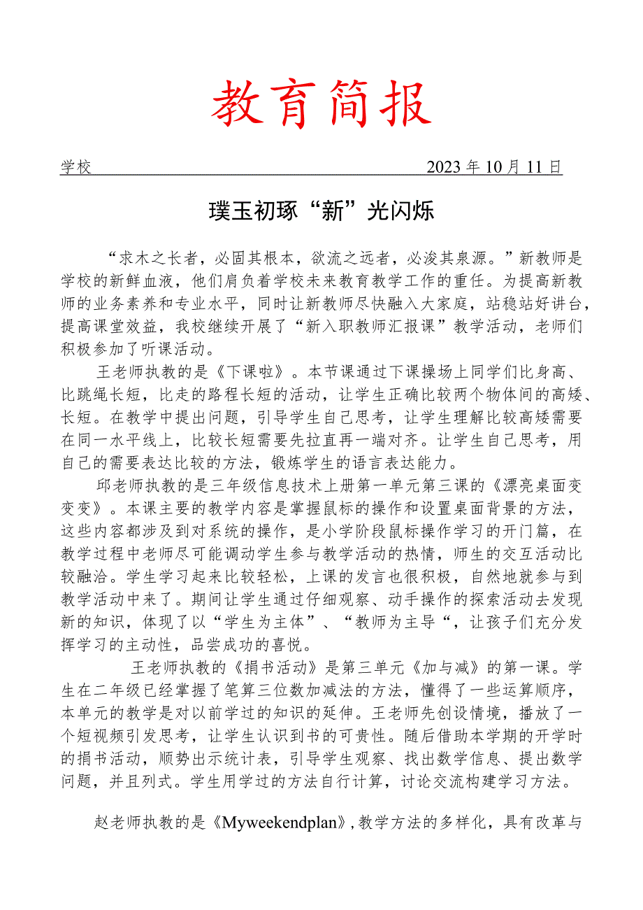 开展新教师汇报课活动简报.docx_第1页