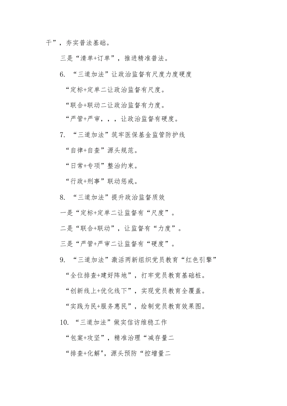 (240例)“加法”写作提纲.docx_第2页