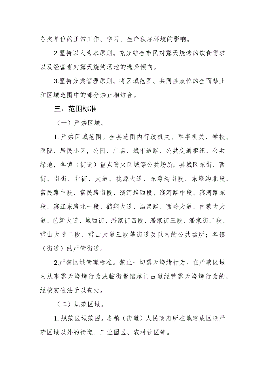 关于划定禁止露天烧烤区域的工作方案.docx_第2页