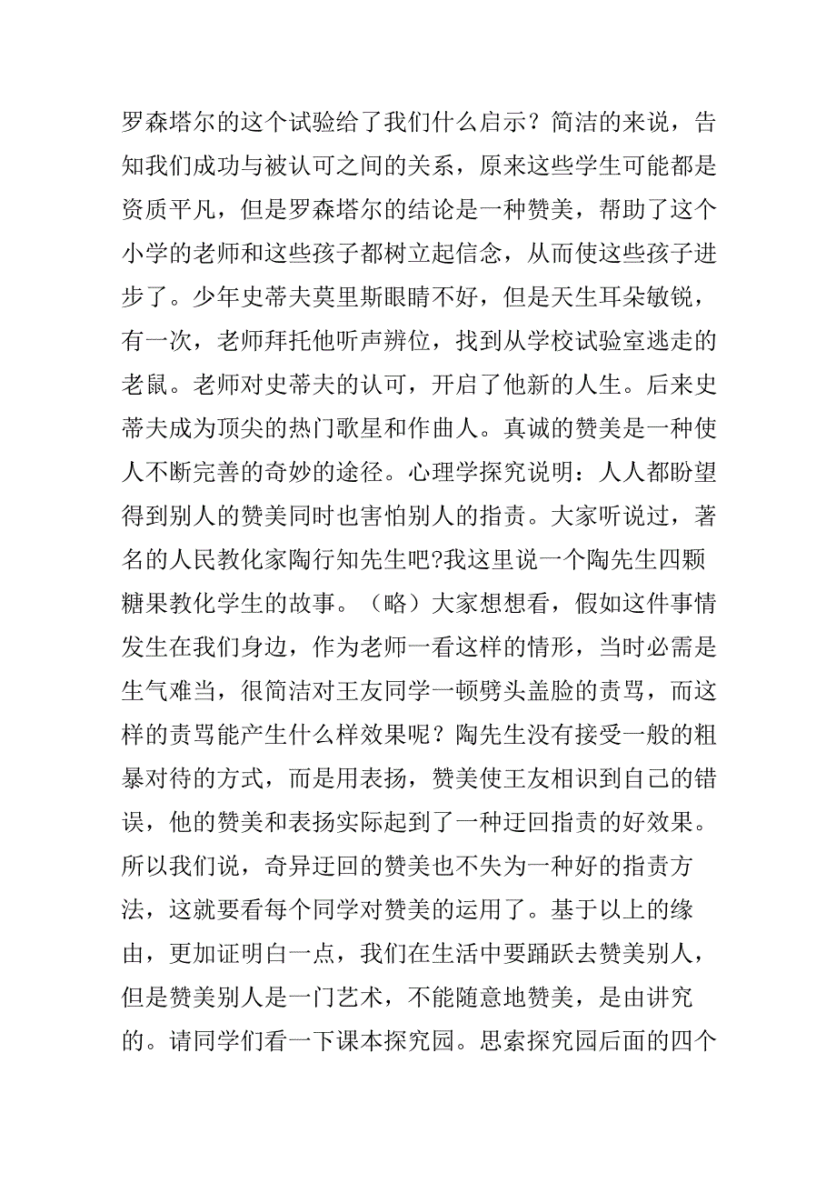 《欣赏与赞美》教案.docx_第2页