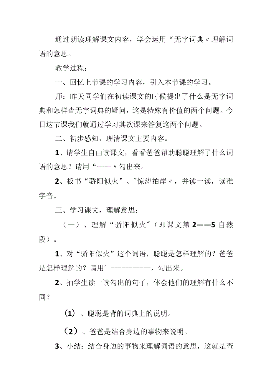 《学会查“无字词典”》教案一等奖设计.docx_第2页