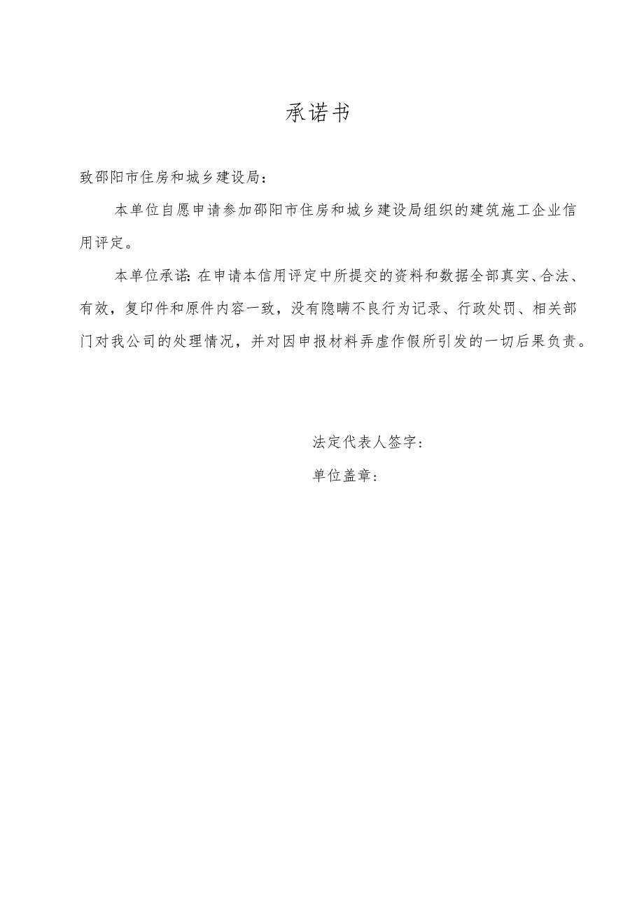 邵阳市建筑施工企业信用等级评定申请表及评定标准.docx_第3页