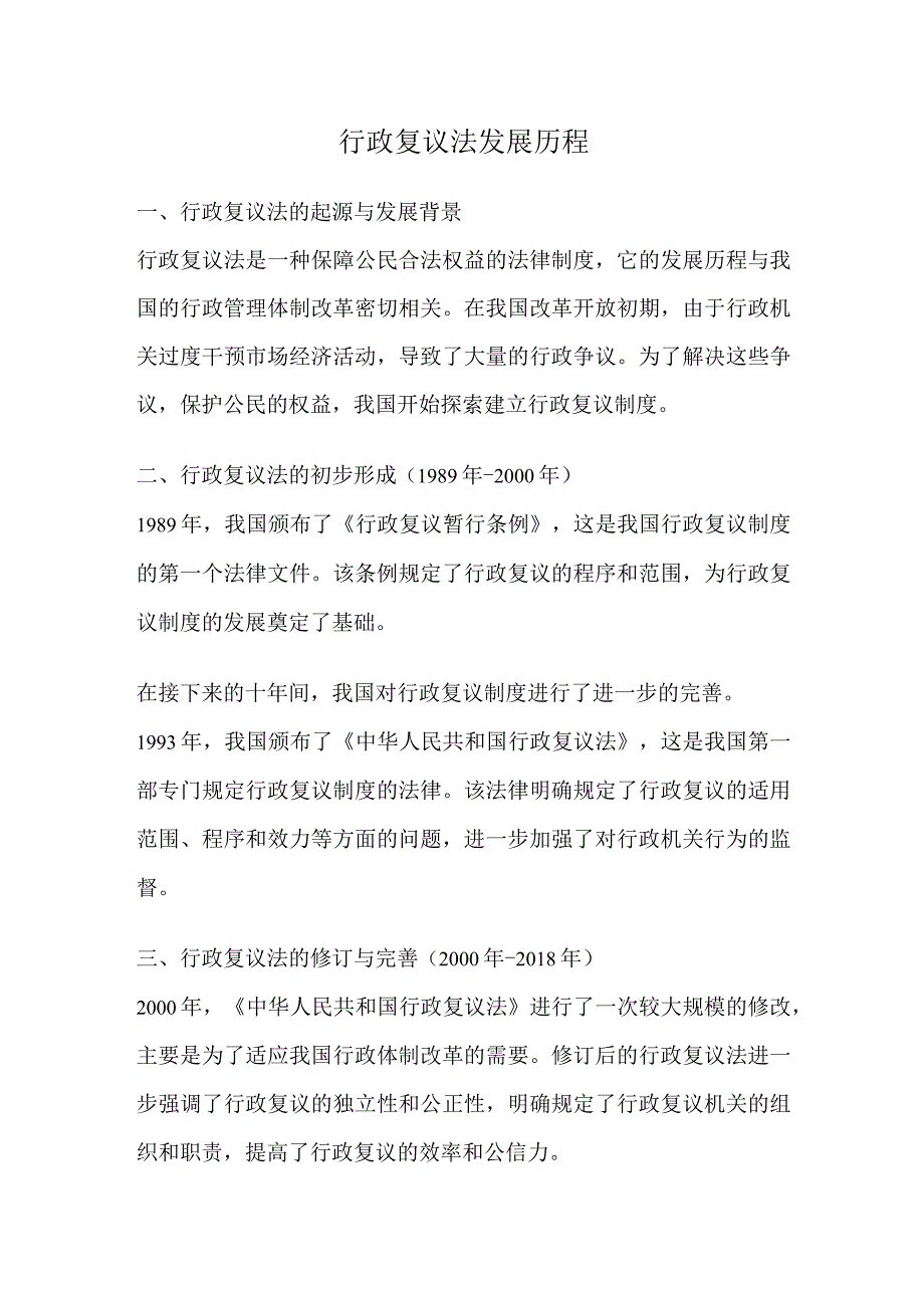 行政复议法发展历程.docx_第1页