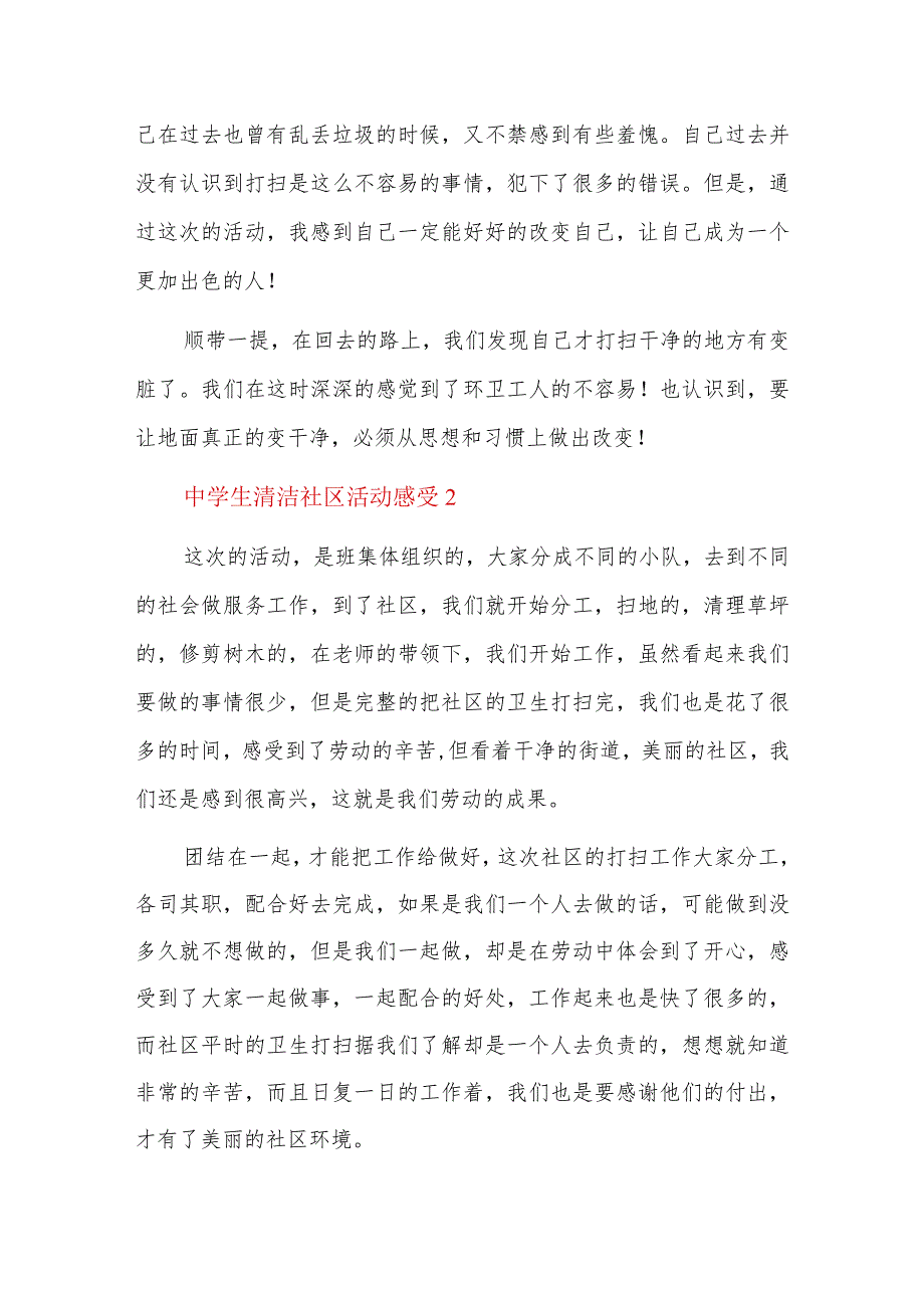 中学生清洁社区活动感受总结六篇.docx_第2页