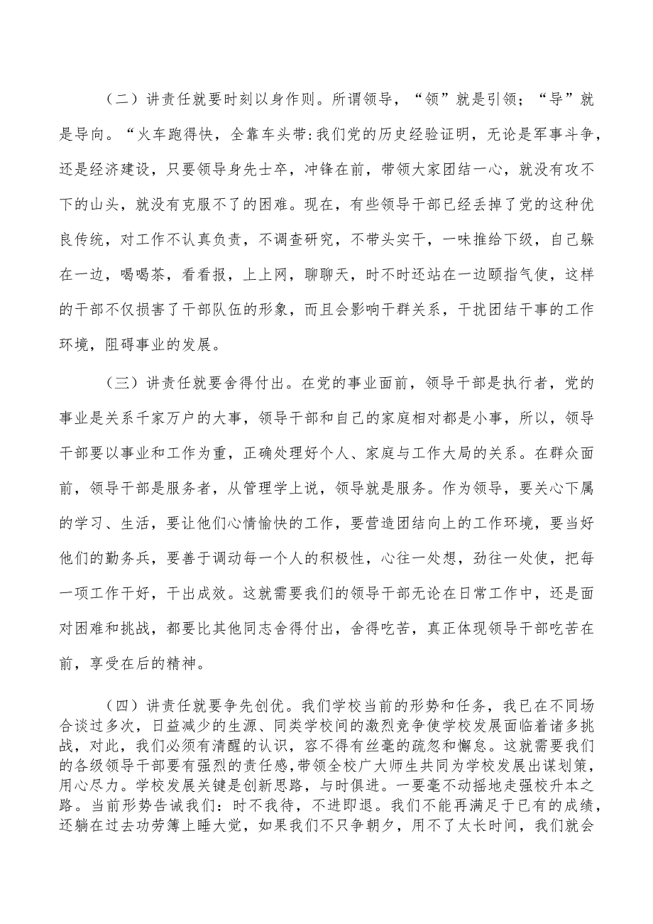 如何提高干部素质和修养培训稿.docx_第2页