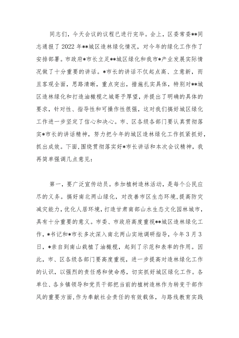 某区城区春季造林绿化动员大会主持词.docx_第2页