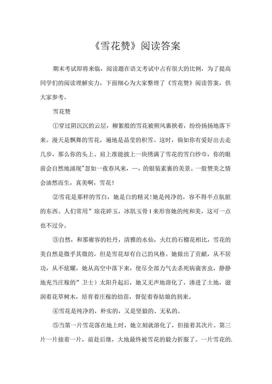 《雪花赞》阅读答案.docx_第1页